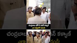 చంద్రబాబు కామెడీ కి పవన్ కళ్యాణ్ గారు నవ్వులే chandrababu fun with pawankalyan shorts ytshorts [upl. by Tonina571]