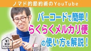 らくらくメルカリ便での送り方や使い方を解説！売れた本を封筒の梱包からセブンイレブンで送るまでやってみた [upl. by Gwenni]