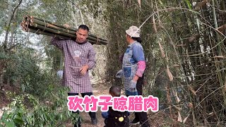 土猪腊肉可以起水了，阿金去山脚砍竹子，岳父收拾旧厨房准备熏腊肠 [upl. by Tannie]