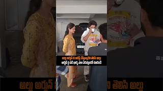 అల్లు అర్జున్ వైఫ్ ని చూడండి alluarjun alluarjunlatest alluarjunlatestnews shorts ytshorts [upl. by Neyugn]