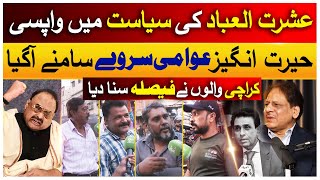 Dr Ishrat Ul Ibad Return to Politics  Public Survey Karachi  MQM   Altaf Hussain   Such News [upl. by Nahama]