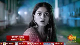 কোন নতুন ঝড় এলো ডালির জীবনে   Akash Kusum  Promo  Sun Bangla [upl. by Liberati]