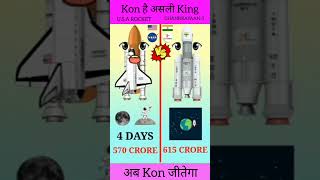 INDIAN ROCKET VS U S A ROCKET ⁉️ videoshorts [upl. by Roana]