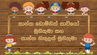 Grade 02 RC  St Dominic Savio amp St Nicholas Sinhala Medium [upl. by Four43]