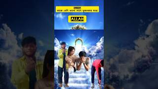 একবারও ভেবে নেই চলে যেতে হবেislamic vairalshots youtube vfx vfxshorts trending foryou [upl. by Alicea]