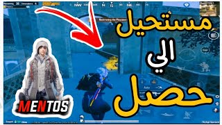 مفيش مستحيل في السيرفر المصري 😂😂‼️‼️ ببجي موبايل [upl. by Luebke]