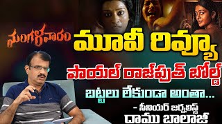 Mangalavaram Movie Review By Senior Journalist Daamu Balaji  First Telugu Digital [upl. by Mercy684]