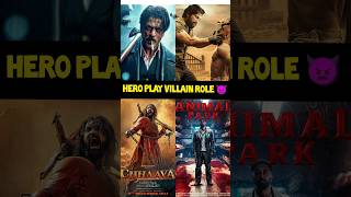 Hero बनेंगे खतरनाक Villains™ 👿  shorts facts viralvideo movie [upl. by Nerraw]