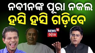 News Desk Interview With Comedian Pragyan  ପୂରା ନବୀନଙ୍କ ନକଲ  Manas Dash  Odia News [upl. by Ajay]