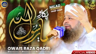 Pukaro Ya Rasool Allah ﷺ  MILAD SPECIAL  Owais Raza Qadri  2024 [upl. by Elnar]