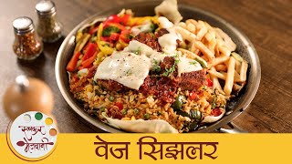 Veg Sizzler  वेज सिझलर  How To Make Veg Sizzler Without Sizzler Plate  Sizzler Recipe By Mansi [upl. by Anu151]