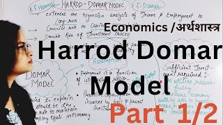 HarrodDomar model of Economic growth Part 12  By Komal Mam  EKOM Academy [upl. by Tawney]