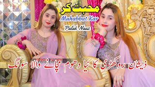 Muhabbat Kar  Zeeshan Rokhri  Latest Song  Palak Naaz  Shakir Studio [upl. by Wilterdink]