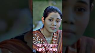 Apni amr prem a porsen  Mosharraf Karim  Nusrat Imroz Tisha statusvideo​ shorts​ banglanatok​ [upl. by Solomon]