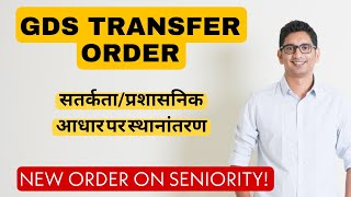 Transfer Hone Par Seniority Khatam Toh Nahi Ho Jaegi  Kya Hain Naye Order Main  Dekhiye [upl. by Erika]