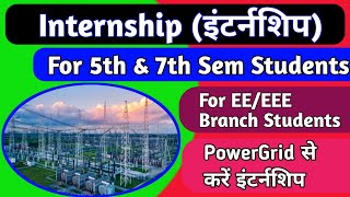 Internship For Electrical Engineering StudentsPowerGrid से internship कैसे करेंFor EEEEE Branch [upl. by Maribeth30]