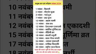 November 2024 ka calender  Calendar 2024  karva chauth kab hai 2024  नवंबर के प्रमुख व्रत त्योहार [upl. by Friedrick]