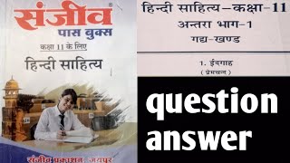 हिन्दी साहित्य  कक्षा11  भाग1  गद्यखंड  पाठ 1 ईदगाह सभी प्रश्न उत्तर संजीव पासबुक 2023 video [upl. by Auqenes]