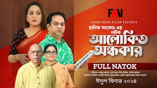 আলোকিত অন্ধকার  Alokito Ondhokar  Hanif Sanket  Eid ulfitr Natok 2024  Bangla Natok [upl. by Kafka]