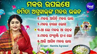 Makara Asichi Makara Bhara  Other Superhit Makara Bhajans  Namita Agrawal ମକର ସଂକ୍ରାନ୍ତି ଉପଲକ୍ଷେ [upl. by Yklam]