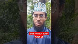 ওয়ো কামালে হুসনে হুজুর হে।sayer mizan।নতুন নাত।উর্দু নাত।শর্ট নাত।ভাইরাল নাত।ইসলামিক নাশিদ ২০২৪ [upl. by Leeann]