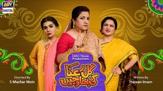 GuleRana Ki Bhawajein  Special Telefilm  ARY Digital [upl. by Ammadas]