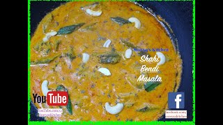 Shahi Bendi Masala Curry  షాహీ బెండీ మసాలా కూర  Bendi Masala recipe  Shahi Bhindi Sabji [upl. by Sidky]