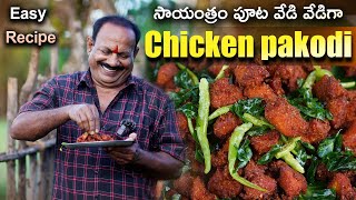 Chicken Pakodi Recipe  1KG  Street Style Chicken Pakoda  Evening snacks [upl. by Vel]