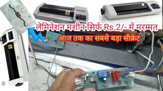 lamination machine not heating सीक्रेट and how to repair [upl. by Lynnelle]