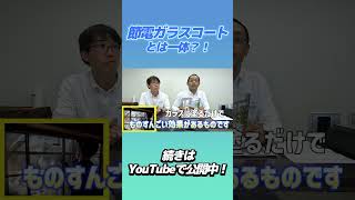 窓に塗るだけ！断熱リフォームで夏は涼しく冬は暖かい快適住まいへ！ リフォーム [upl. by Eniac]