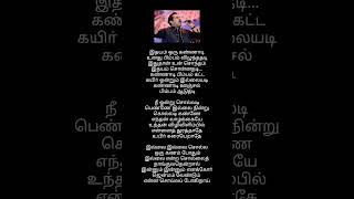 Enna Solla Pogirai Song Lyrics  Shankar Mahadevan Hits [upl. by Radbourne471]