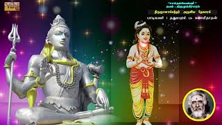 Santham Venneeru  திருஞானசம்பந்தர் தேவாரம் 147  Dharmapuram P Swaminathan devotionalsongs [upl. by Gnidleif]