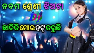 Nabama Shreni Jhia Ta l DJ Remix l lastest version Sang l dance Song l Sukanta Editer [upl. by O'Grady]