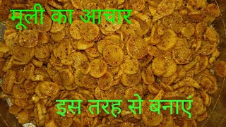 मूली के अचार की रेसिपी इस तरीके से बनाएं Muli Achar recipe [upl. by Latrice]