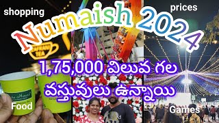 Vlog 9Nampally Numaish Exhibition 2024అదిరిపోయే షాపింగ్ మరియు పిల్లల ఆటలుసరదా ఆటలు numaish2024 [upl. by Hekking]