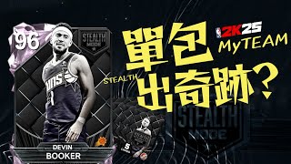 NBA2K25 MyTEAM 抖了3次！ 我都覺得粉鑽布克要來了！ [upl. by Mccoy]