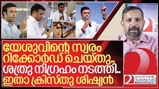 ശത്രു നിഗ്രഹം ഉറപ്പ്… ഇതാ കൊട്ടാരക്കരയിൽ യേശുവിന്റെ ശിഷ്യൻ I About Pastor Tinu George [upl. by Auberbach566]