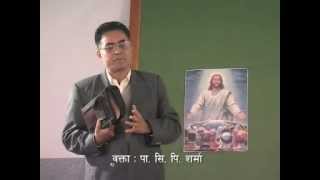 तीन त्रिलोक चौध भुवन  Pastor Chadra Prasad Sharma [upl. by Aay]