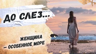 До глубины души Евгений Евтушенко quotЖенщина — особенное мореquot Стихи о женщинах [upl. by Doe]