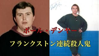 The Frankston Serial Killer「ポール・デンヤー」 [upl. by Dibrin]