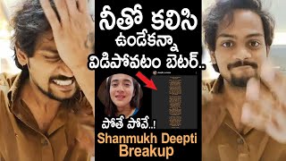 నీతో విడిపోవడమే బెటర్ Shanmukh Reacts On Deepthi Sunaina Breakup  Shanmukh Breakup  Movie Blends [upl. by Ahsaya]