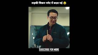 Part  1 लड़की चिकन नगेट में बदल गई😂shorts shortsfeed [upl. by Aiem]