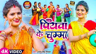 अंतरासिंहप्रियंका रोमांटिक VIDEO  पियवा के चुम्मा  Antra Singh Priyanka  Bhojpuri Song [upl. by Naryt]