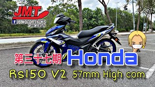 JMT第三十七期 Honda Rs150 V2 57mm High com [upl. by Odlareg]