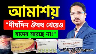 Dysentery Loose Stool Treatment  আমাশয় রোগের লক্ষণ ও প্রতিকার  আমাশয় হলে কি করনীয় [upl. by Oech166]