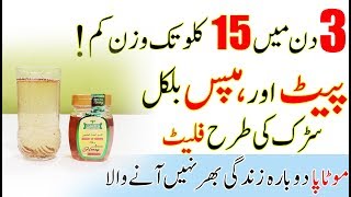 In 3 Days Loss Your Weight Super Fast  NO DIET NO EXERCISE  Wazan Kam Karne Ka Tarika [upl. by Ahsemed865]