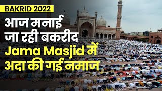 Bakrid 2022 आज मनाई जा रही बकरीद Jama Masjid में अदा की गई नमाज  Bakri Eid 2022 [upl. by Ronaele497]