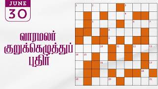 30062024 varamalar crossword answers today  வாரமலர் குறுக்கெழுத்துப் போட்டி விடைகள் [upl. by Atsok]