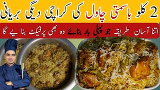 2 Kg Rice Karachi Biryani RecipeFamous Karachi BiryaniChef M AfzalChicken Biryani Recipe [upl. by Ylelhsa]