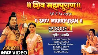 शिव महापुराण Shiv Mahapuran Episode 1 सृष्टि उत्पत्ति The Origin of Life I Full Episode [upl. by Hplodur]